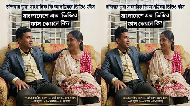 Bangladesh journalist Viral Leak Sex Video